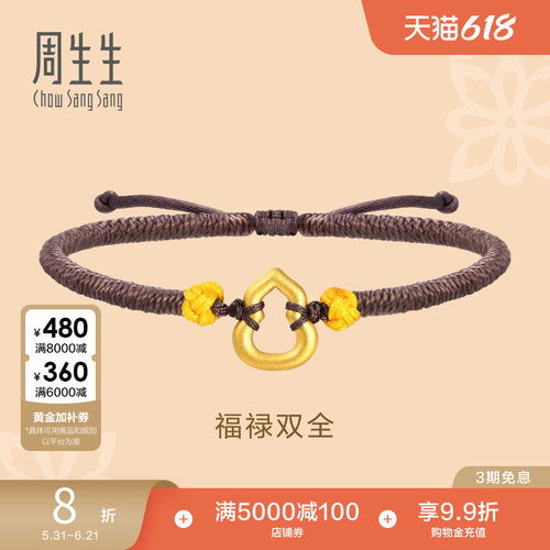 周生生黄金葫芦手链定价