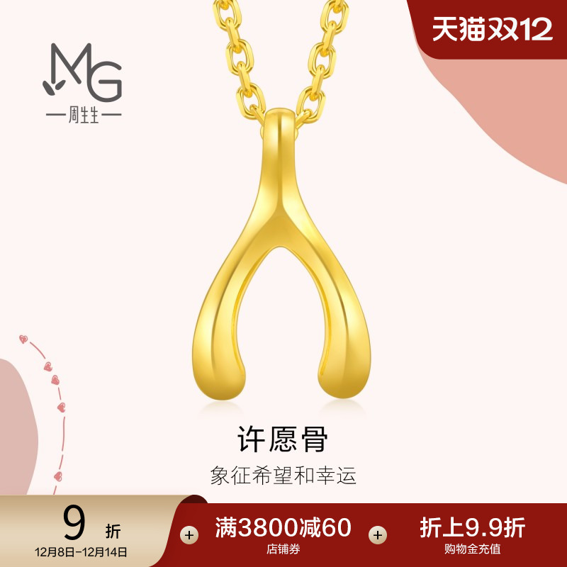 周生生黄金许愿骨吊坠