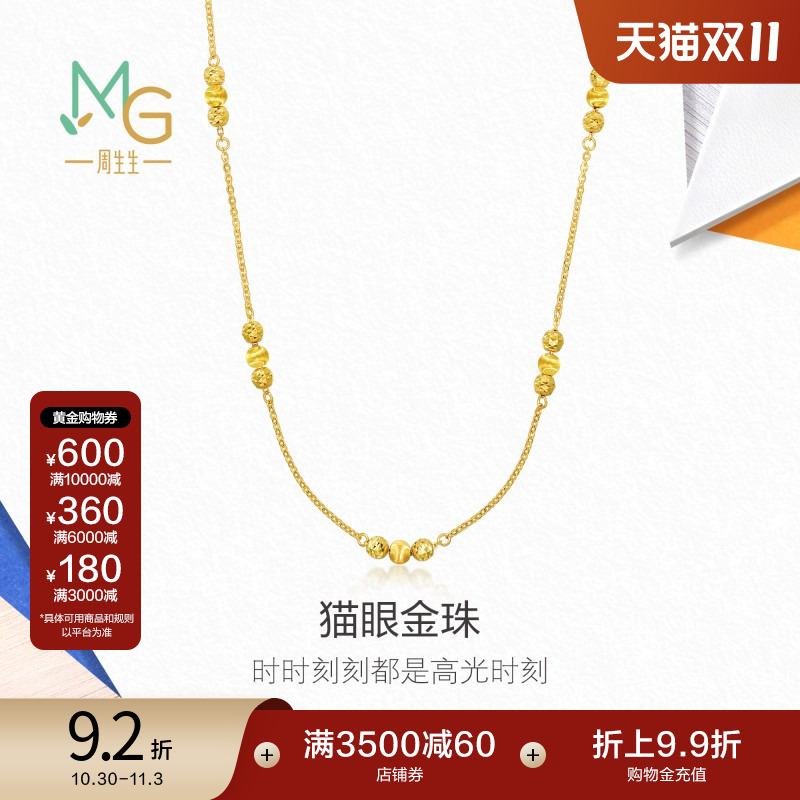 周生生流光系列猫眼金珠黄金足金项链锁骨链94604N计价