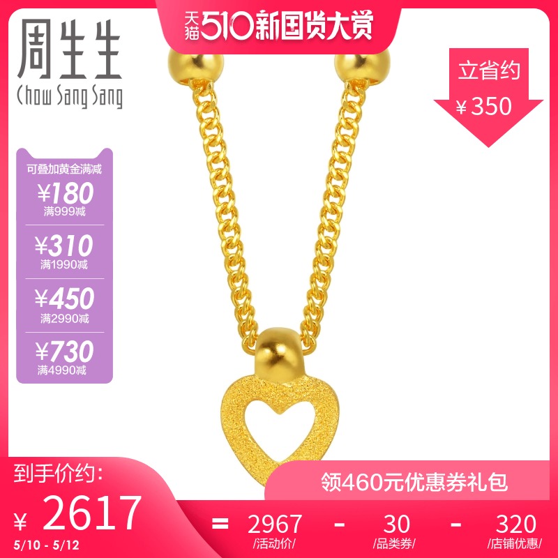 Chow Sang Sang 周生生 33829N 心型足金项链 5.87g