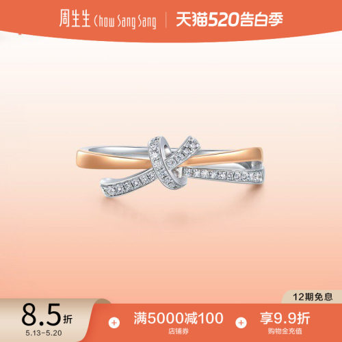周生生promessa同心排钻戒指