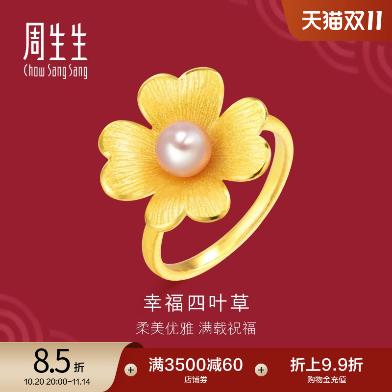 四叶草足金周生生戒指女
