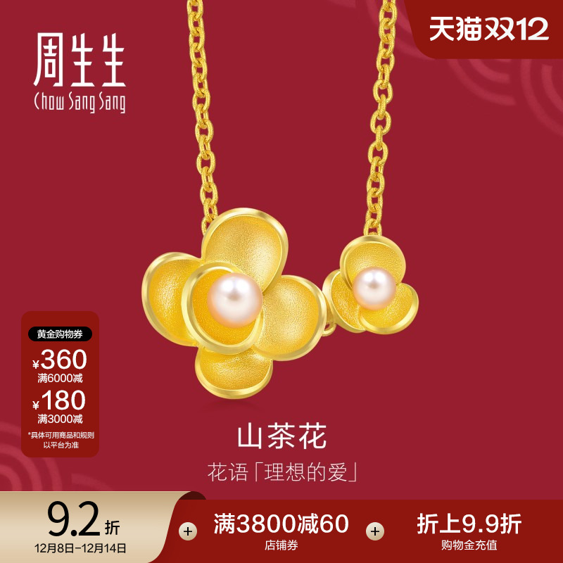 周生生黄金项链结婚婚嫁