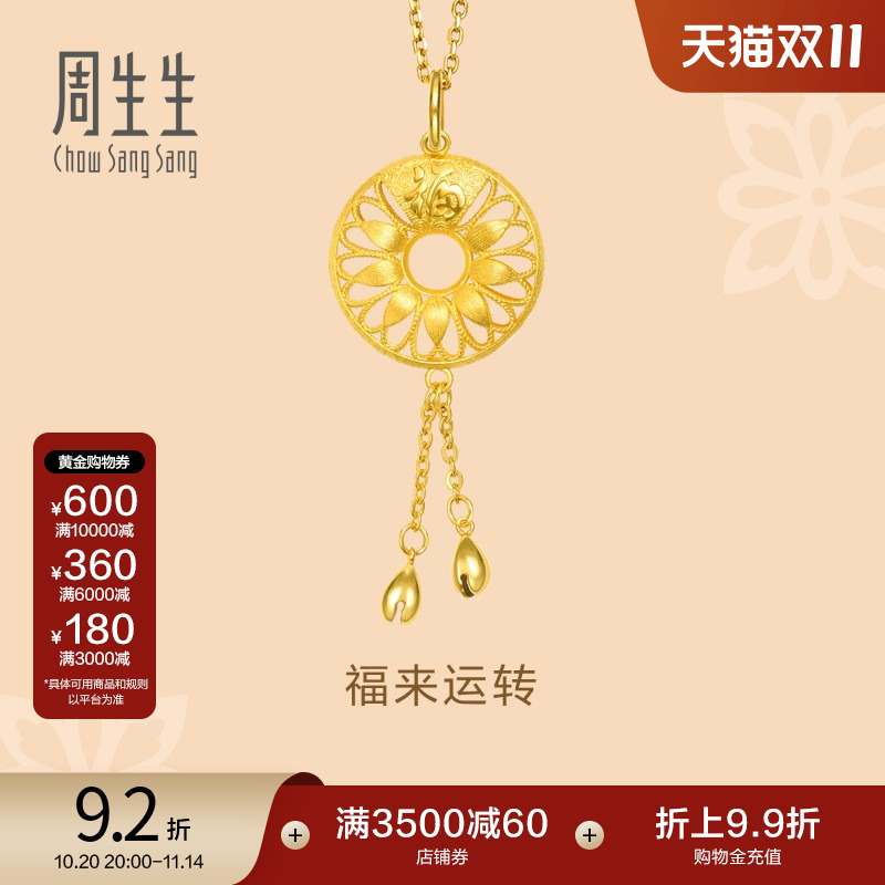 周生生黄金足金吊坠计价项链
