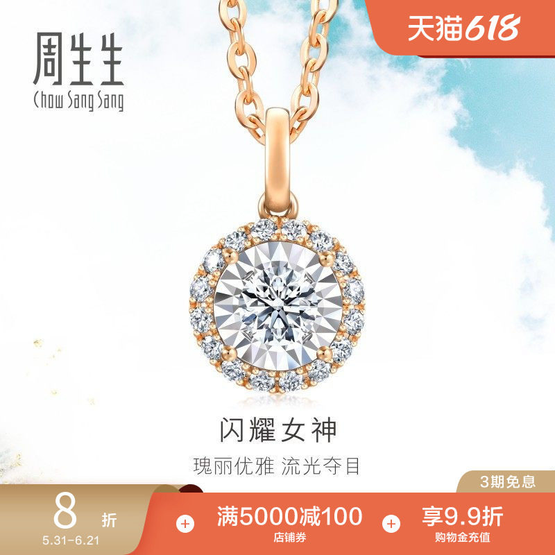 周生生Daily Luxe炫幻小团扇钻石吊坠18K金挂坠92982P