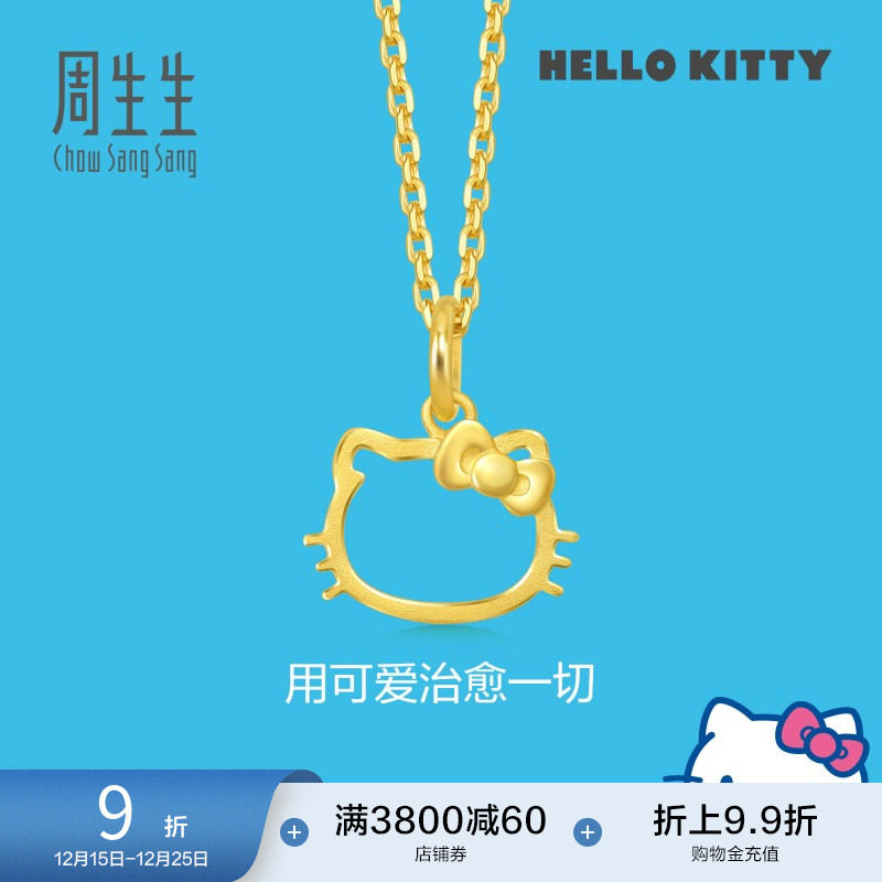 圣诞礼物周生生三丽鸥家族Hello Kitty镂空黄金吊坠足金82290P