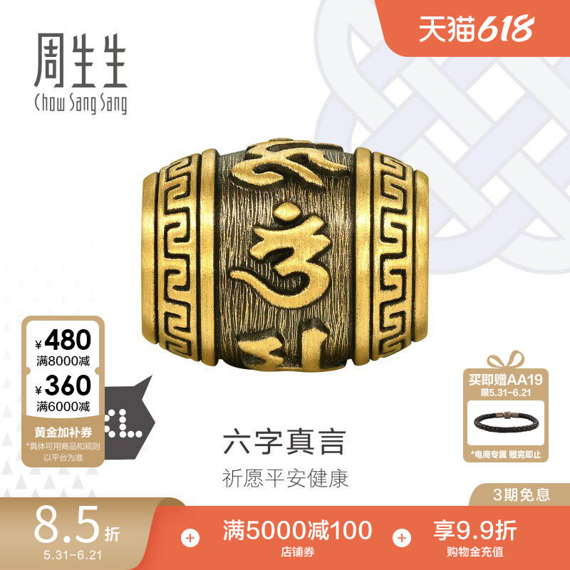 周生生Charme XL酷黑六字真言足金转运珠黄金串珠94395C