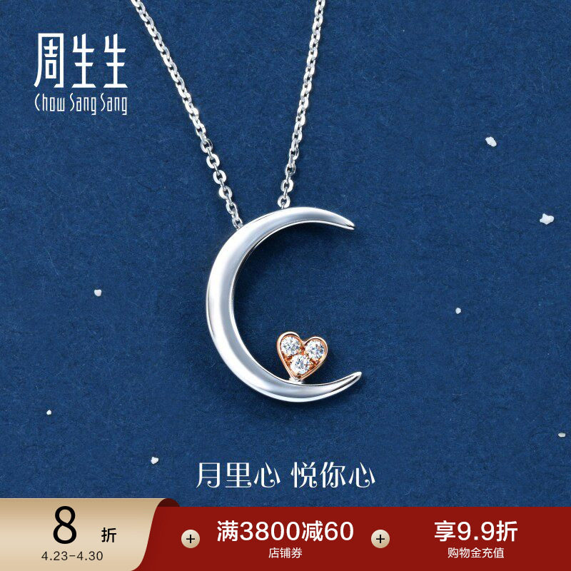 周生生爱情密语月亮悦你心钻石项链18K金套链89634U