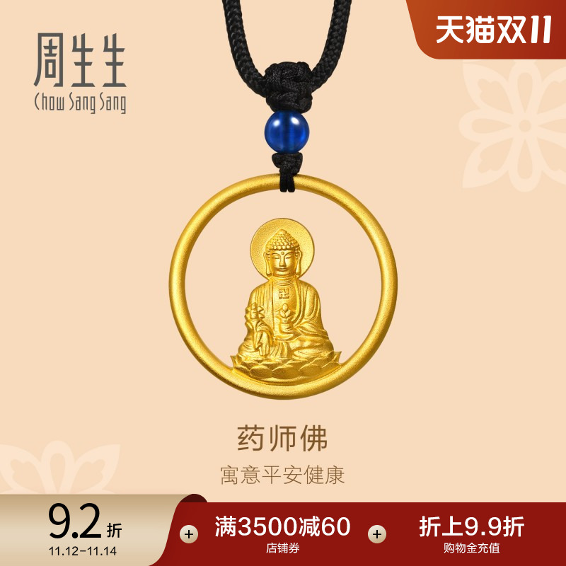 周生生黄金佛有缘药师如来项链