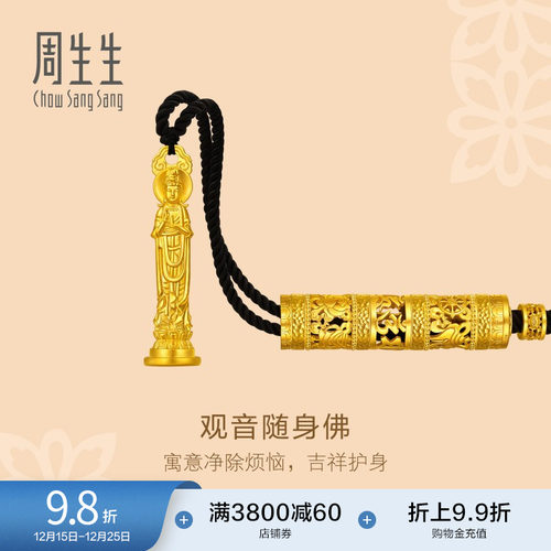 圣诞周生生古法黄金足金文化祝福东方古祖随身佛观音项链95317N