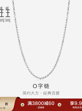 周生生时尚K金链18K金项链百搭素链女款锁骨链04800N