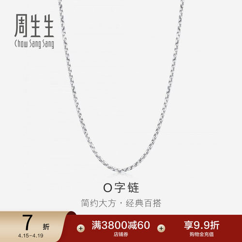 周生生优雅百搭18K金素链锁骨链
