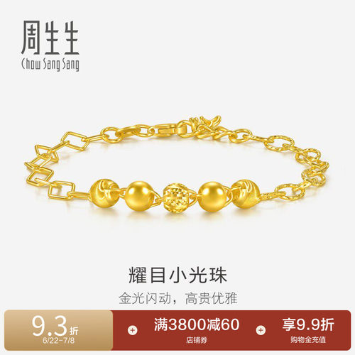 周生生黄金足金手链饰品