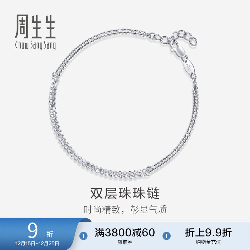 周生生珠宝礼物Pt950铂金双层珠珠链手链节日礼物91960B计