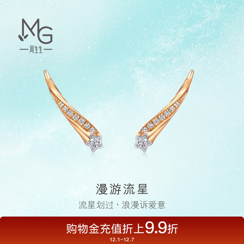 周生生18K金漫游流星钻石耳环