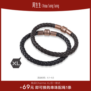 XL串珠配绳约5mm粗绳编织手绳转运珠皮绳 周生生Charme