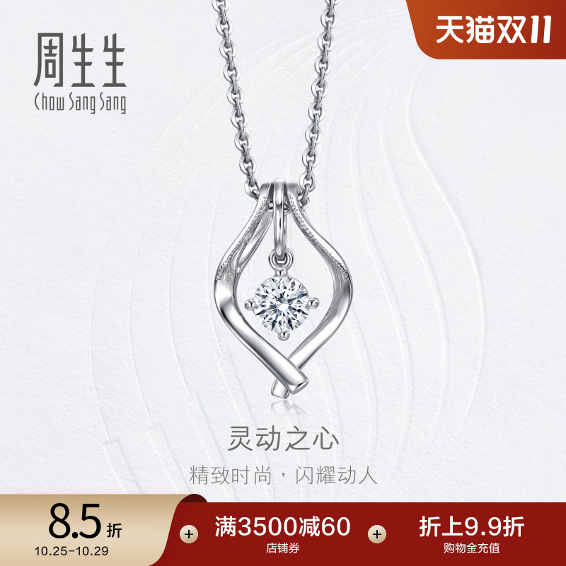 白色钻石项链周生生吊坠13932P