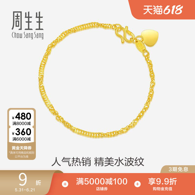 周生生水波纹黄金手链足金简约细手链女款09240B计价