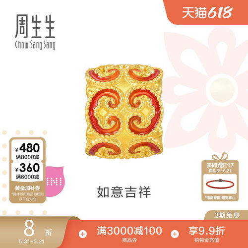 周生生黄金足金Charme宝贝如意纹转运珠5D硬金95525C