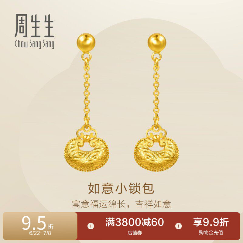 周生生Essence永系列如意小锁包黄金耳钉足金耳环96432E计价