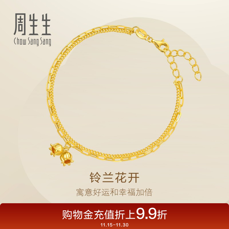 周生生珠宝黄金足金Essence永系列铃兰花手链女95771B