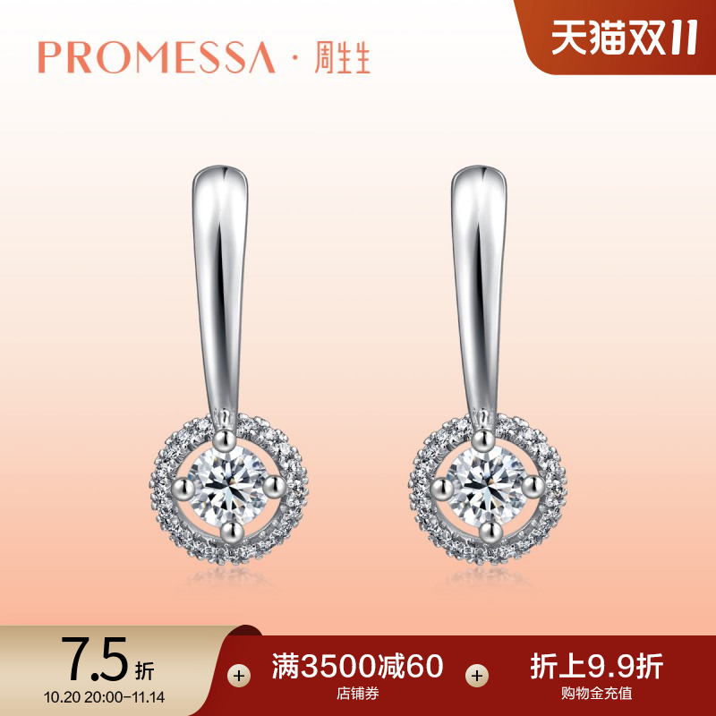 promessa18k钻石耳环周生生