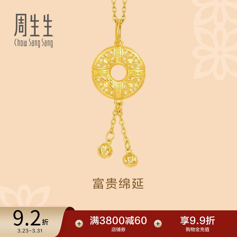 周生生文化祝福黄金吊坠镂空回纹平安扣足金吊坠91007P
