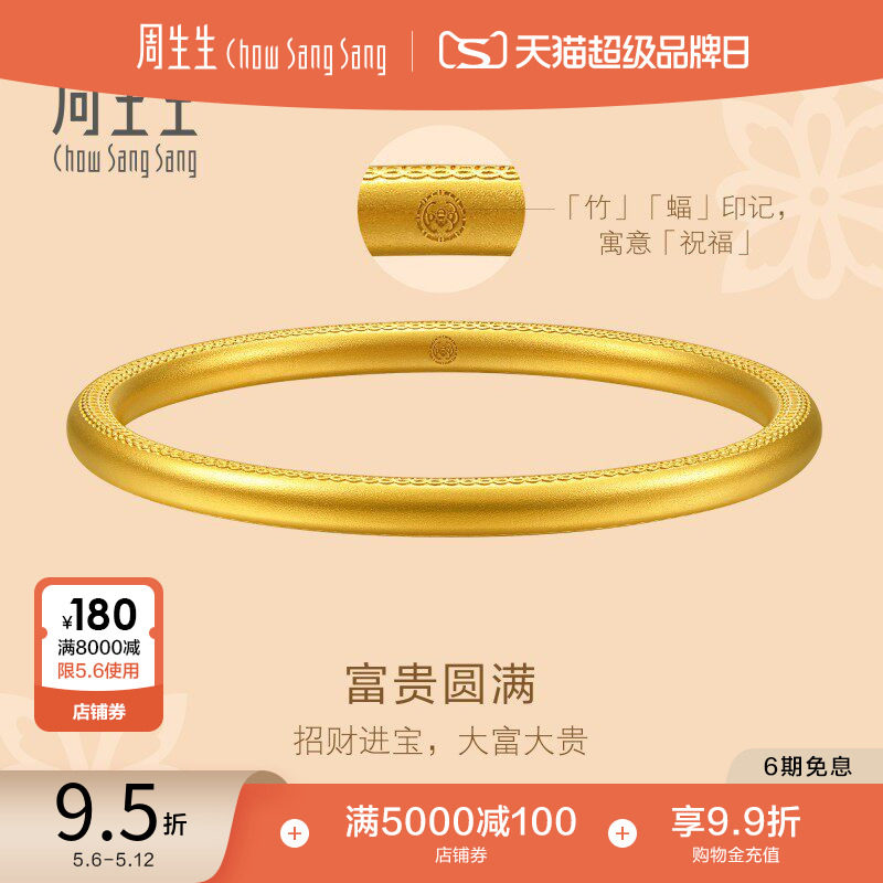 周生生古法黄金足金文化祝福东方古祖素圈手镯92944K计价