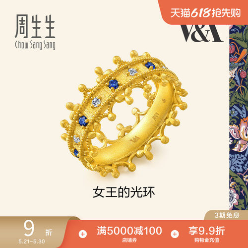 周生生V&A馆藏浪漫系列女王的光环蓝宝石钻石足金黄金戒指96362R