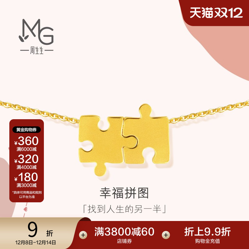 周生生黄金爱情密语拼图项链计价