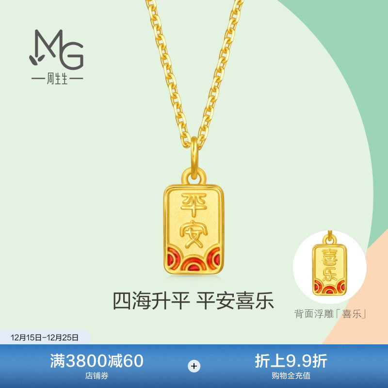 圣诞礼物周生生足金平安喜乐吊牌黄金吊坠mini小金牌挂坠96168P