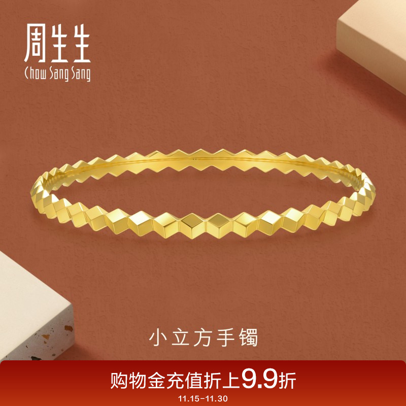 周生生gin爆闪5G黄金手镯足金小立方镯子时尚金饰93798K