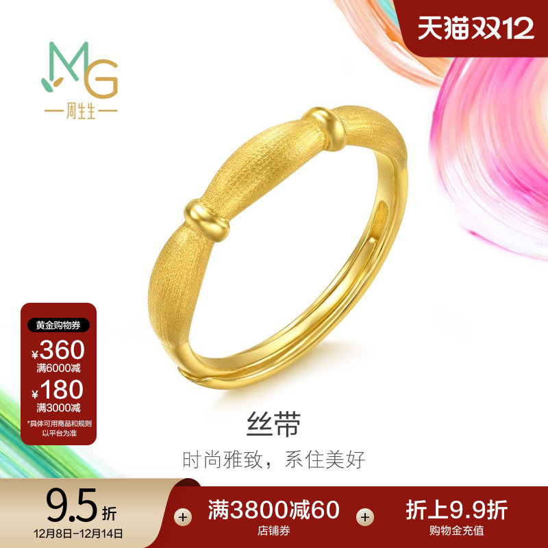 圣诞礼物周生生黄金足金微糖系列节节高戒指开口戒95470R