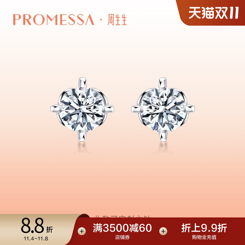 周生生18K白色黄金钻石耳钉