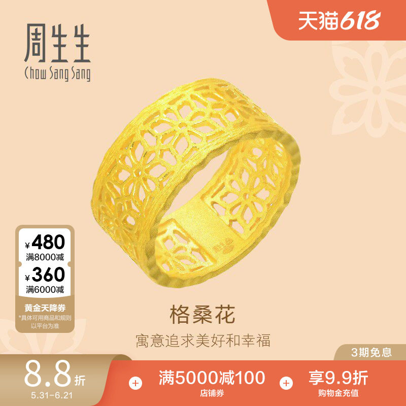 周生生格桑花戒指珠宝饰品花韵足金黄金戒指86297R计价