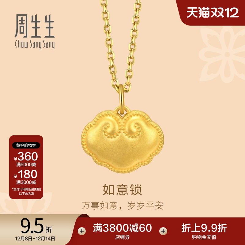 周生生黄金文化祝福如意锁吊坠