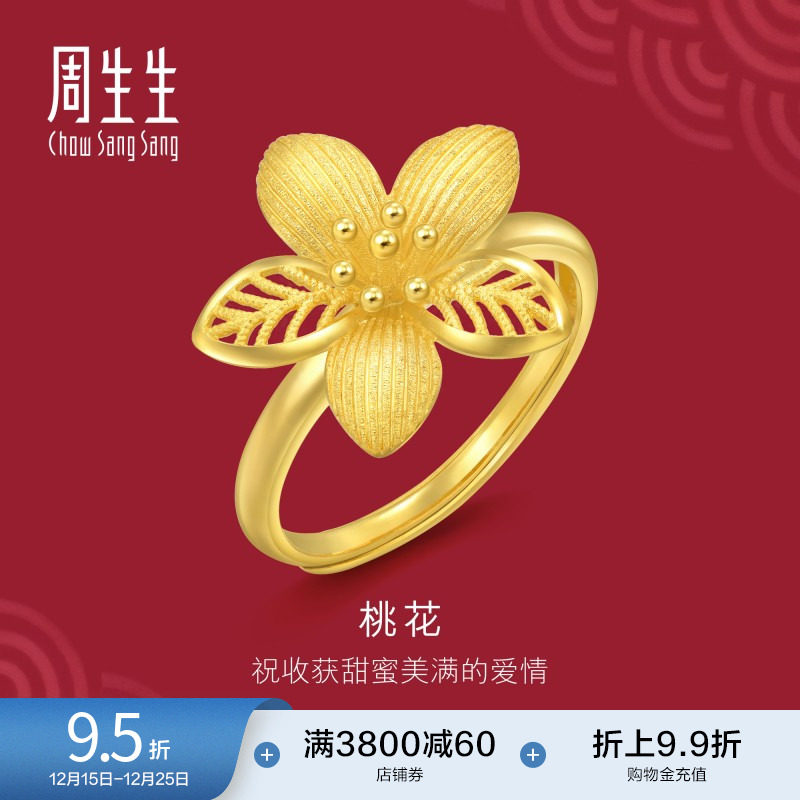 圣诞礼物周生生足金生生有囍花卉黄金桃花戒指时尚开口戒94446R