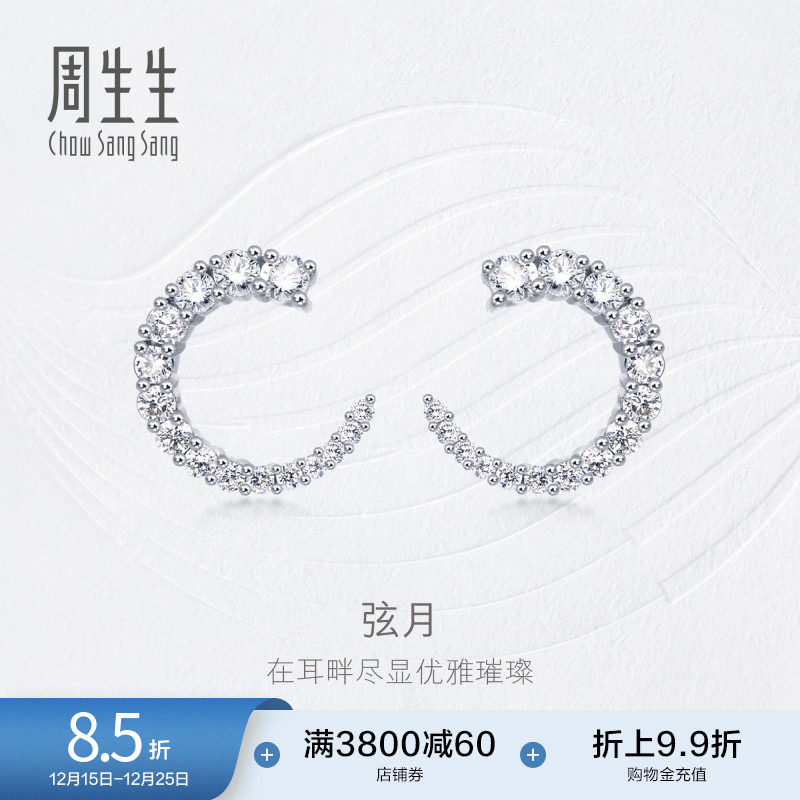 周生生钻之颂永恒之颂18K白色黄金耳环钻石耳钉耳饰84681E