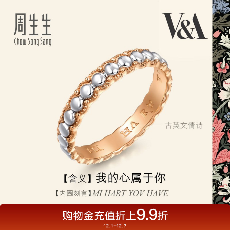 周生生V&A系列珠边情诗戒指男款