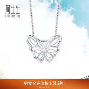 周生生Pt950铂金Daily Luxe蝴蝶吊坠白金ins风90255P