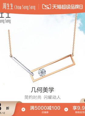 520礼物周生生Daily Luxe炫幻钻石几何项链18K金套链93104N