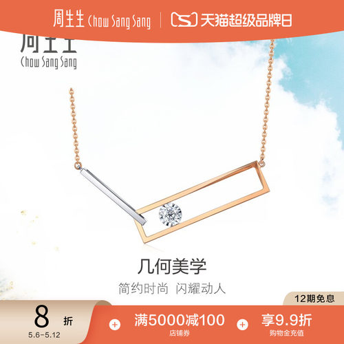 周生生18k白色黄金项链