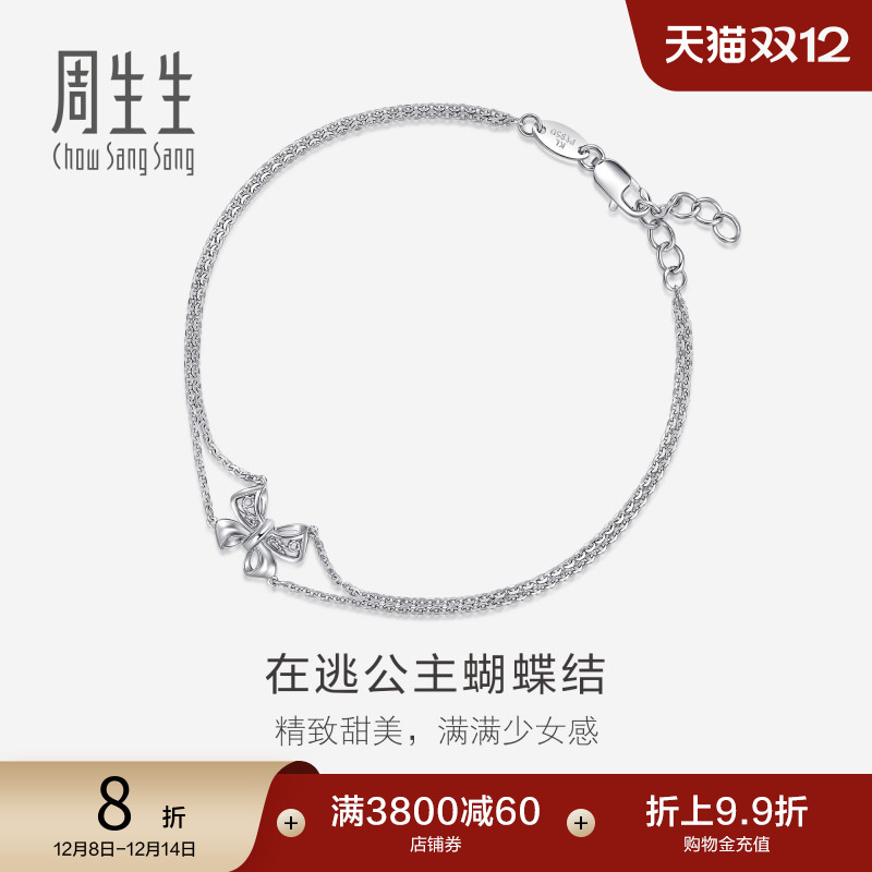 周生生pt950铂金公主蝴蝶结手链