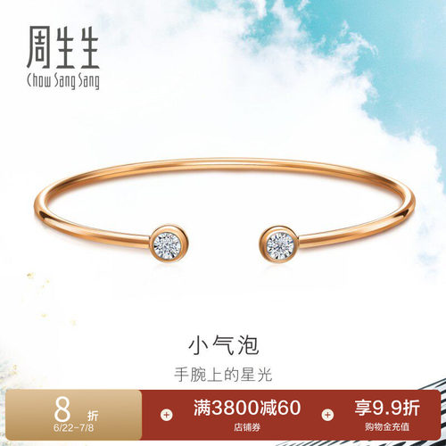 周生生18K白色及玫瑰色黄金炫幻小气泡钻石手镯93261K