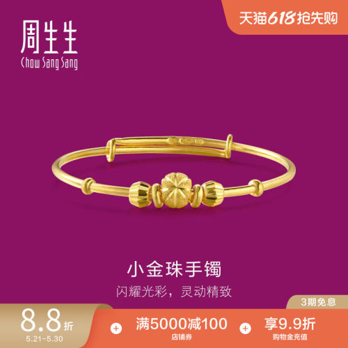 周生生珠宝首饰黄金BB手镯