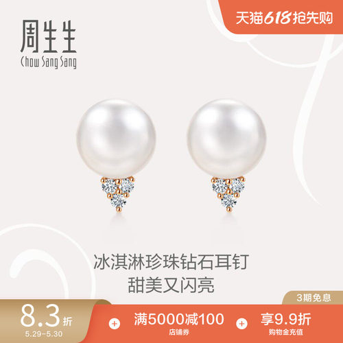 周生生珠宝饰品18K玫瑰金La Pelle珍珠耳钉95602E预订