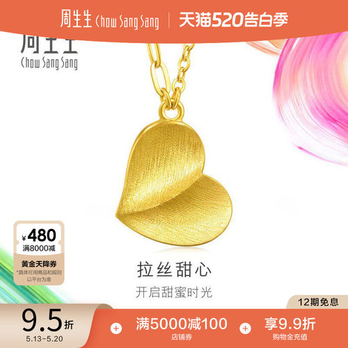520礼物周生生MINTYGREEN微糖系列心形黄金足金项链送礼94534N