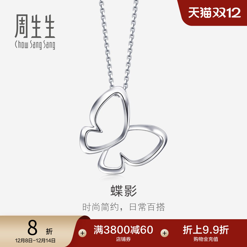 周生生镂空蝴蝶吊坠不含项链定价