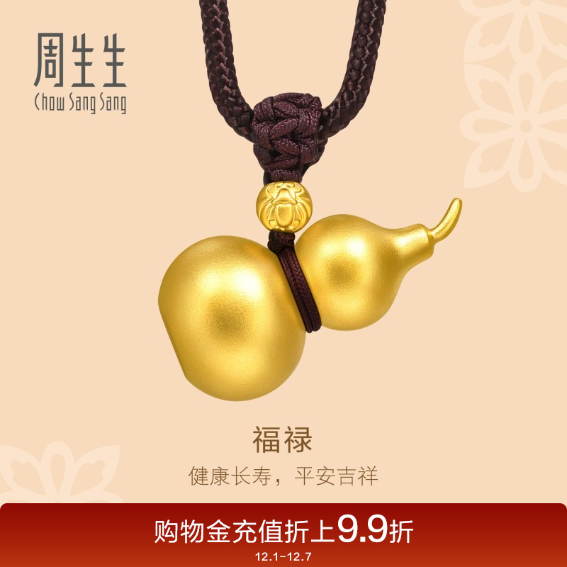 周生生古法黄金葫芦项链平安祝福
