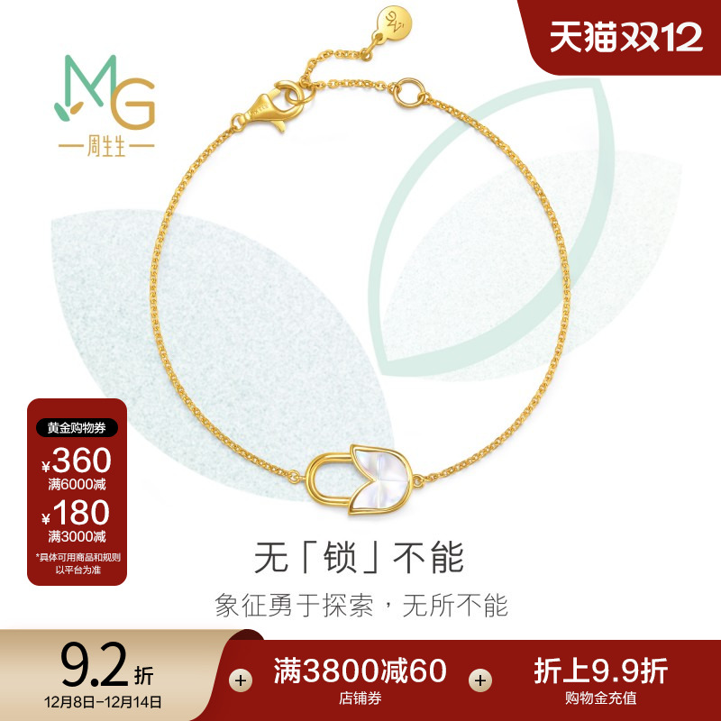 圣诞礼物周生生黄金萌芽系列贝母挂锁手链94668B定价